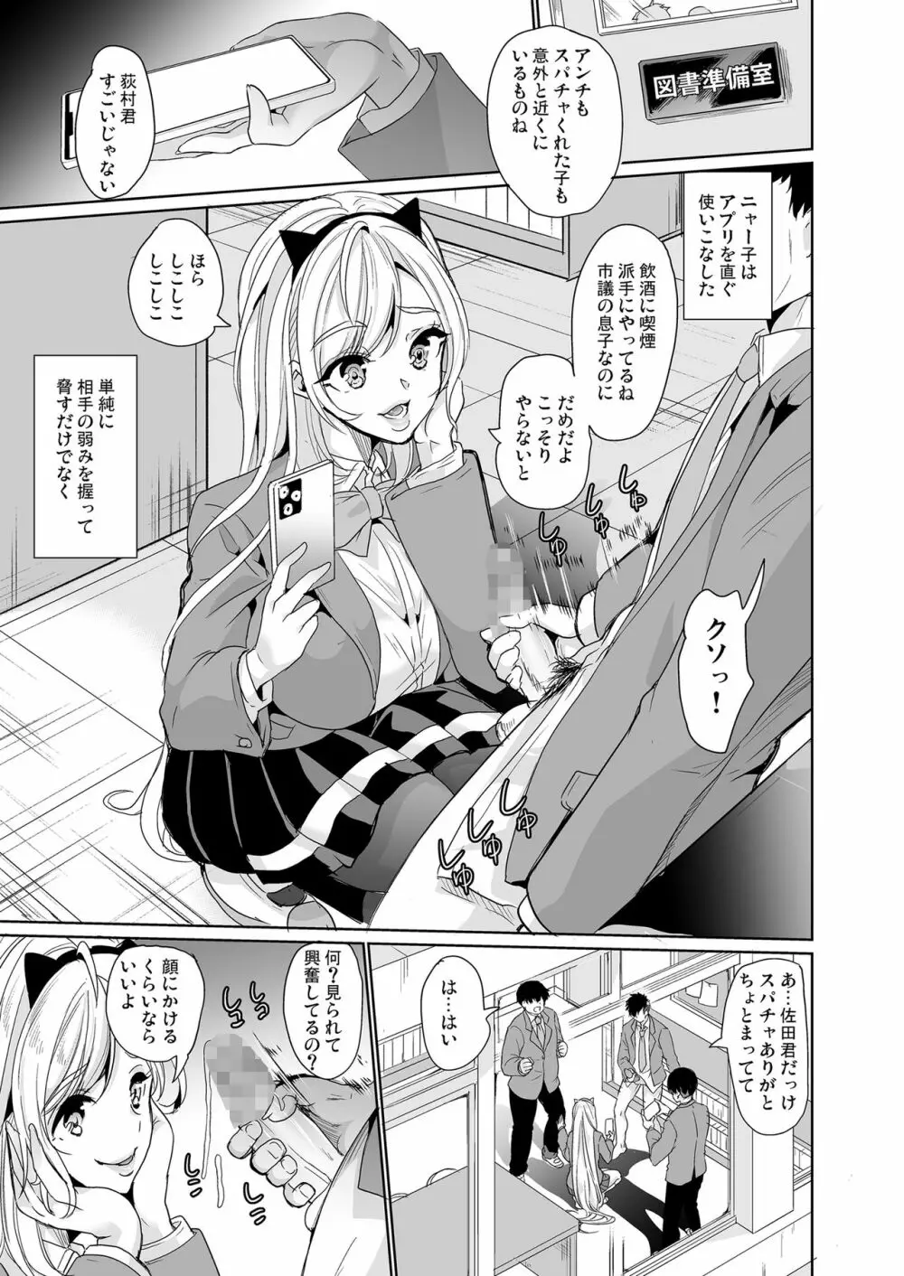 裏アカ特定アプリ ～変態優等生 剥き出しの性癖～ - page24