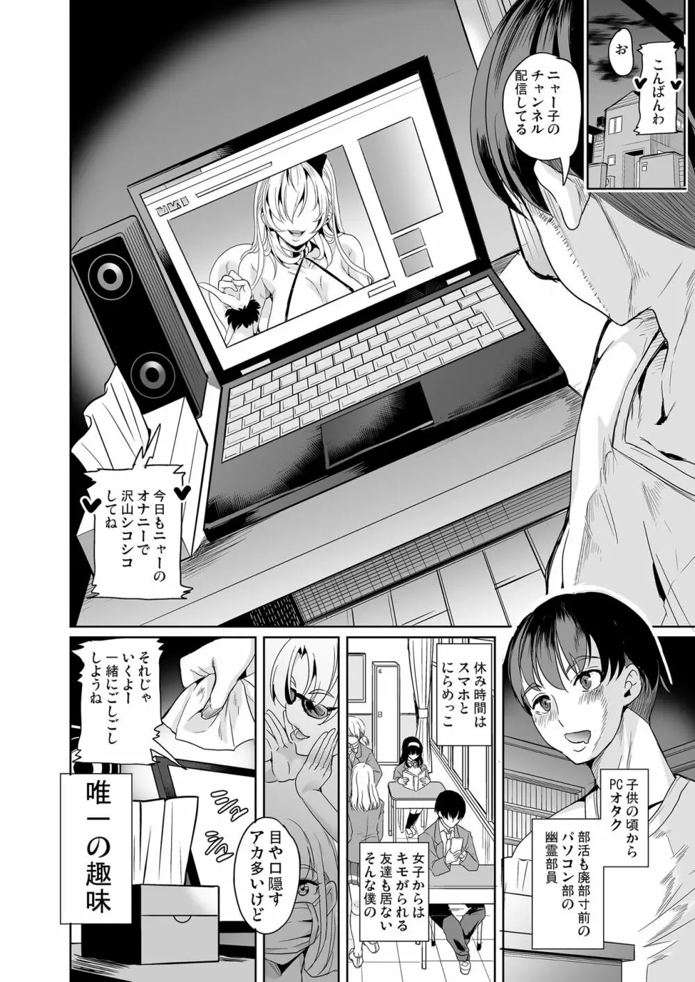 裏アカ特定アプリ ～変態優等生 剥き出しの性癖～ - page3