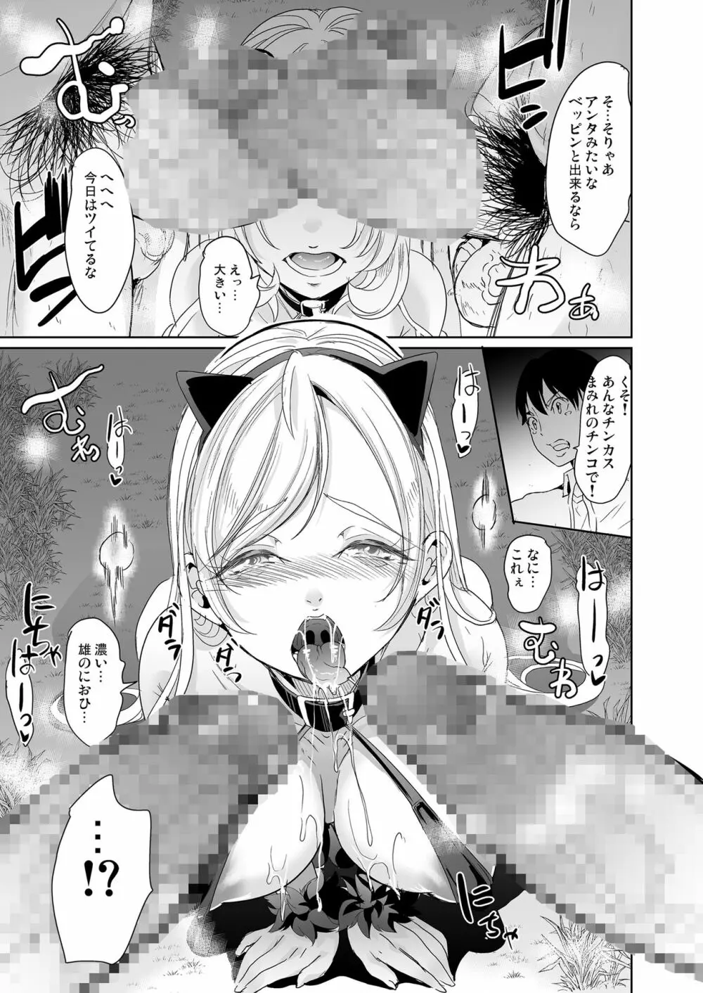 裏アカ特定アプリ ～変態優等生 剥き出しの性癖～ - page34