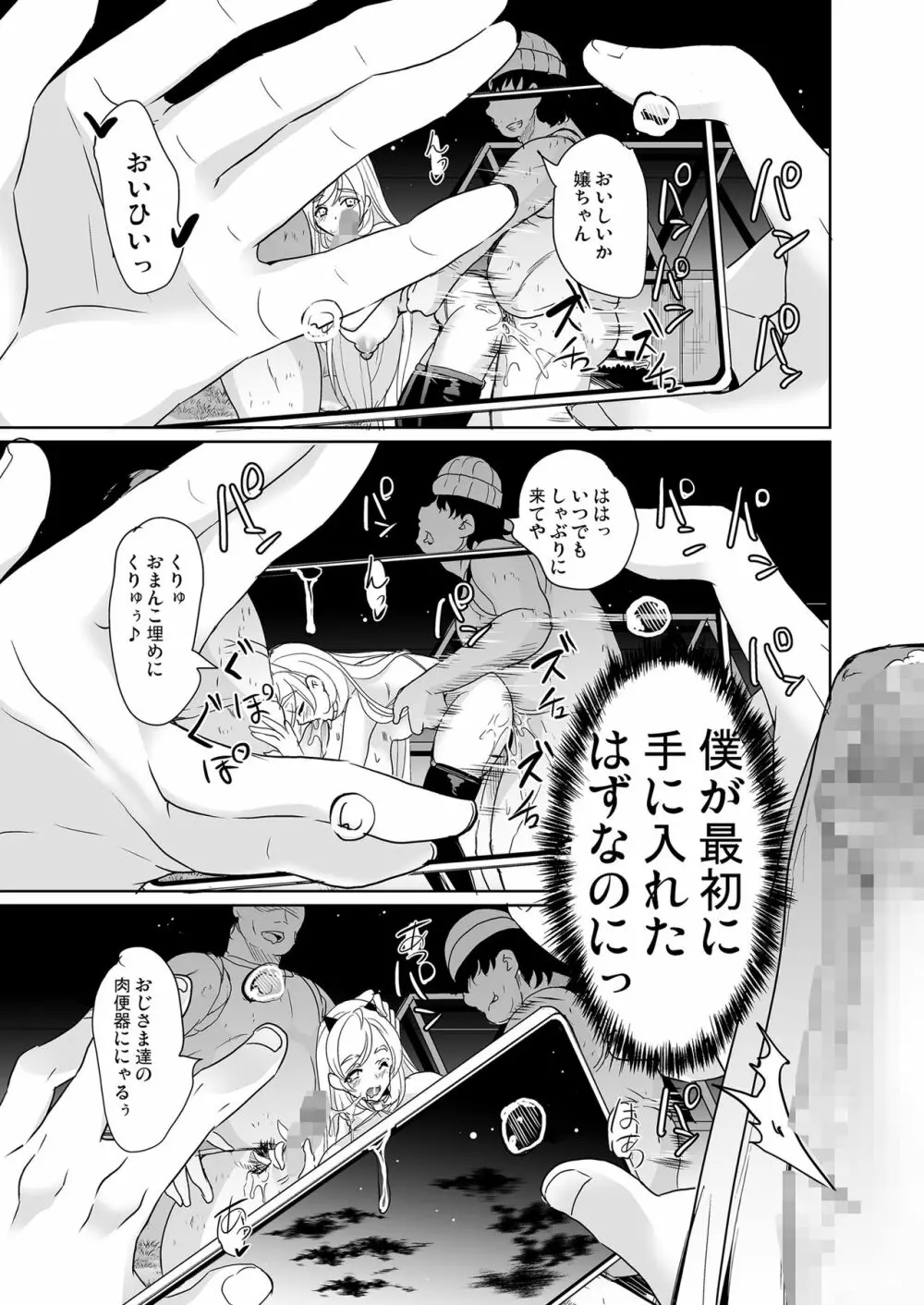 裏アカ特定アプリ ～変態優等生 剥き出しの性癖～ - page42