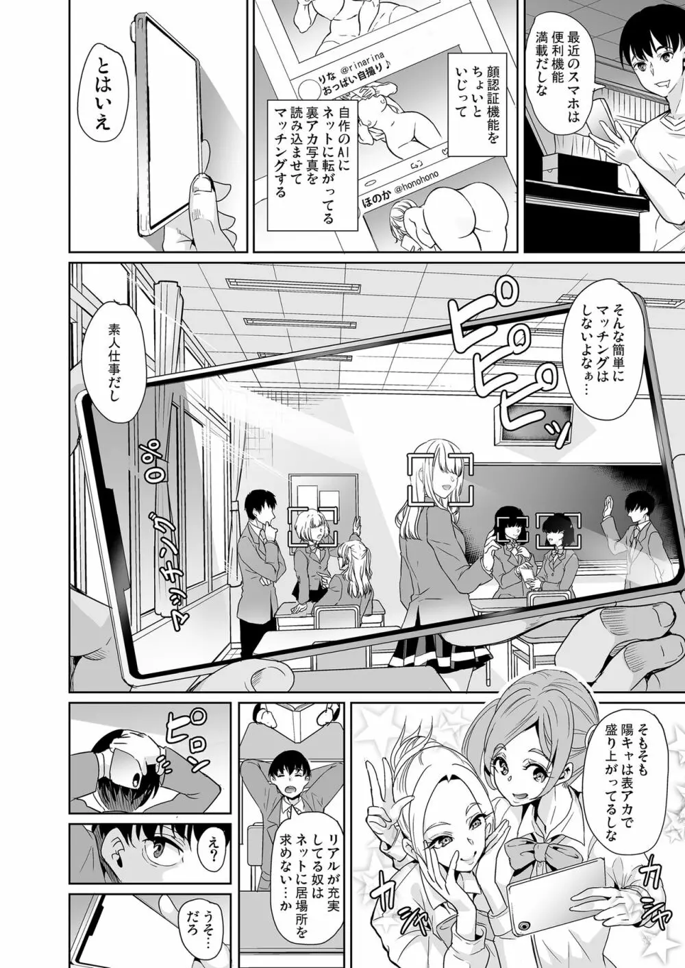 裏アカ特定アプリ ～変態優等生 剥き出しの性癖～ - page5