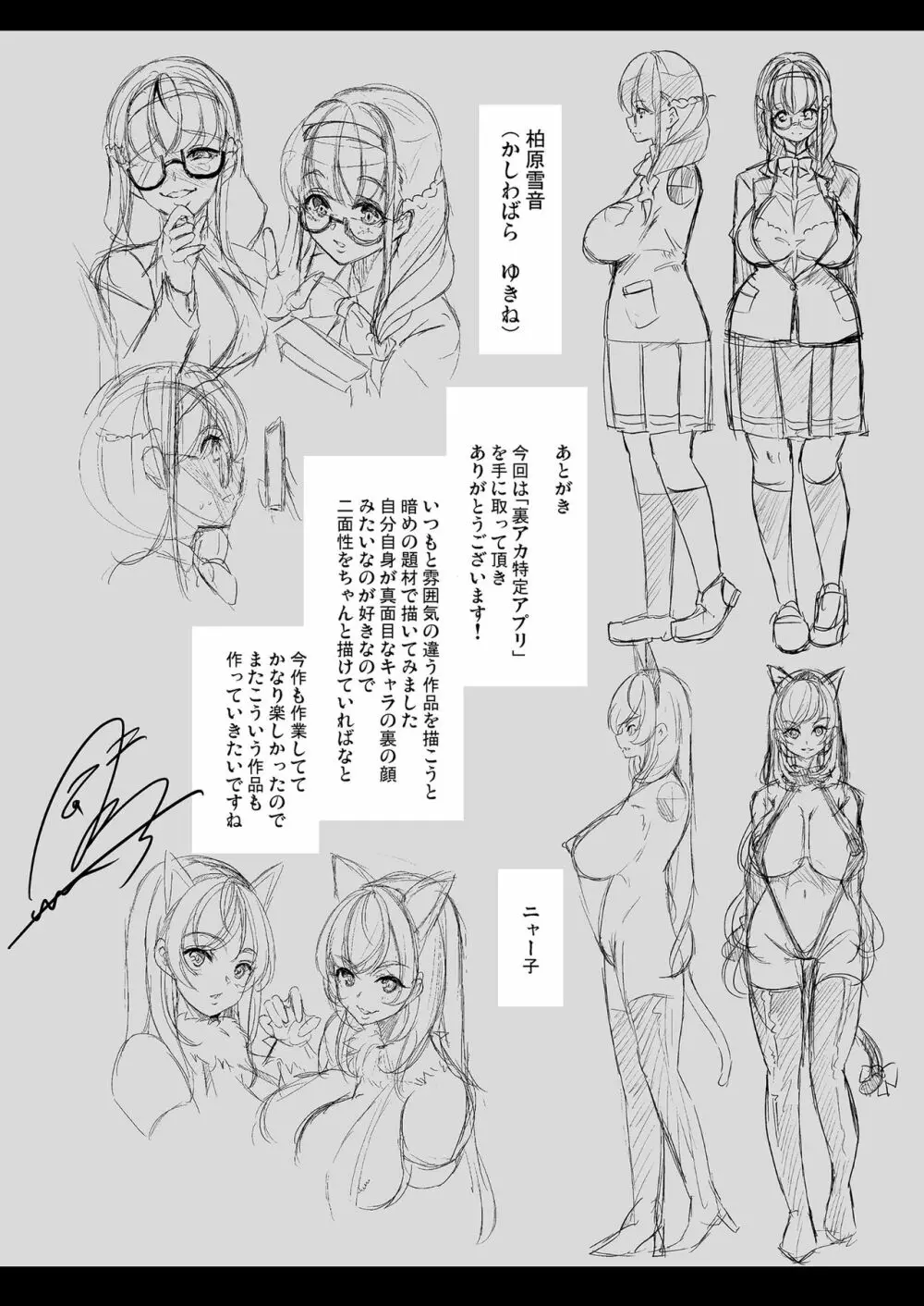 裏アカ特定アプリ ～変態優等生 剥き出しの性癖～ - page52