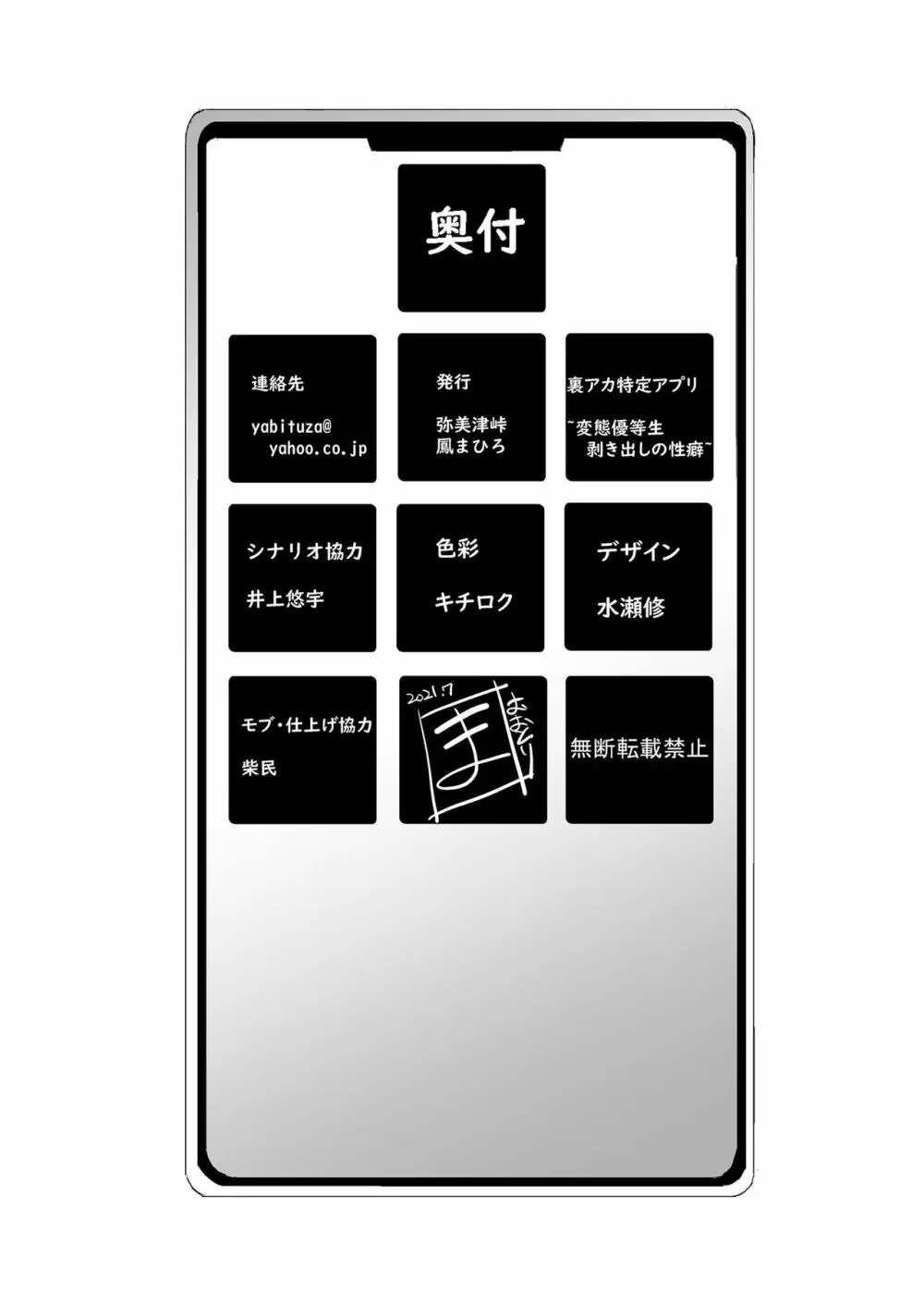 裏アカ特定アプリ ～変態優等生 剥き出しの性癖～ - page53