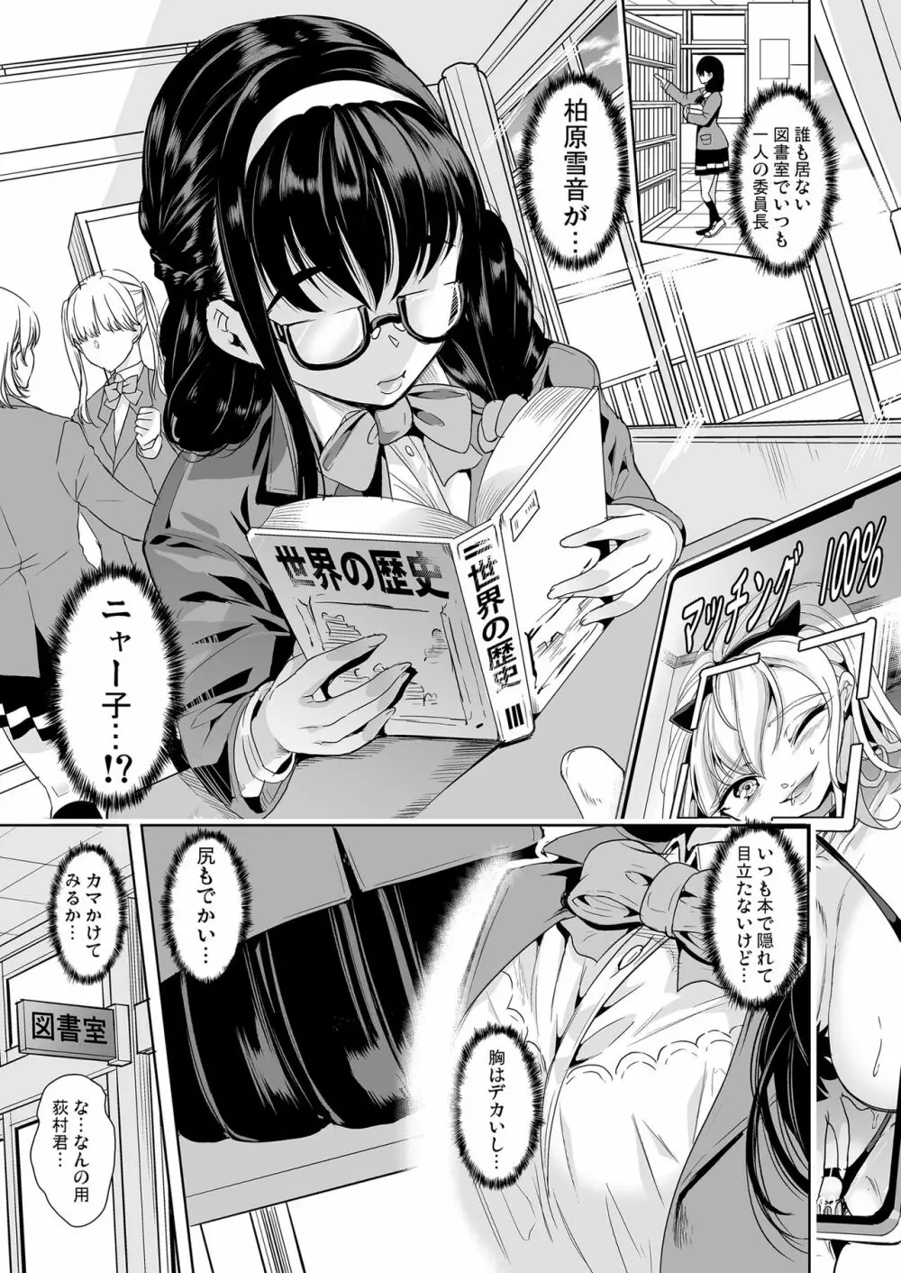 裏アカ特定アプリ ～変態優等生 剥き出しの性癖～ - page6