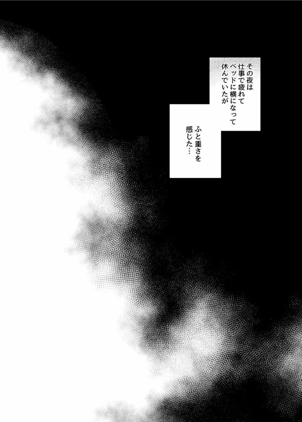 色男漁夫が童貞淫魔を拾った!? - page3