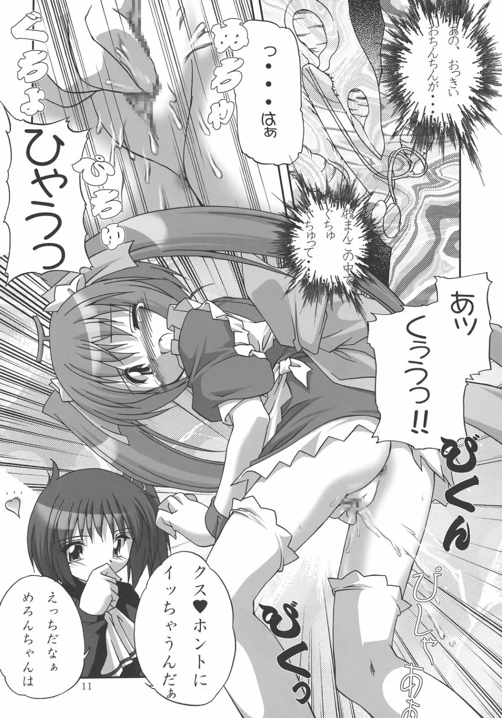 めろん え・と・せとら - page10