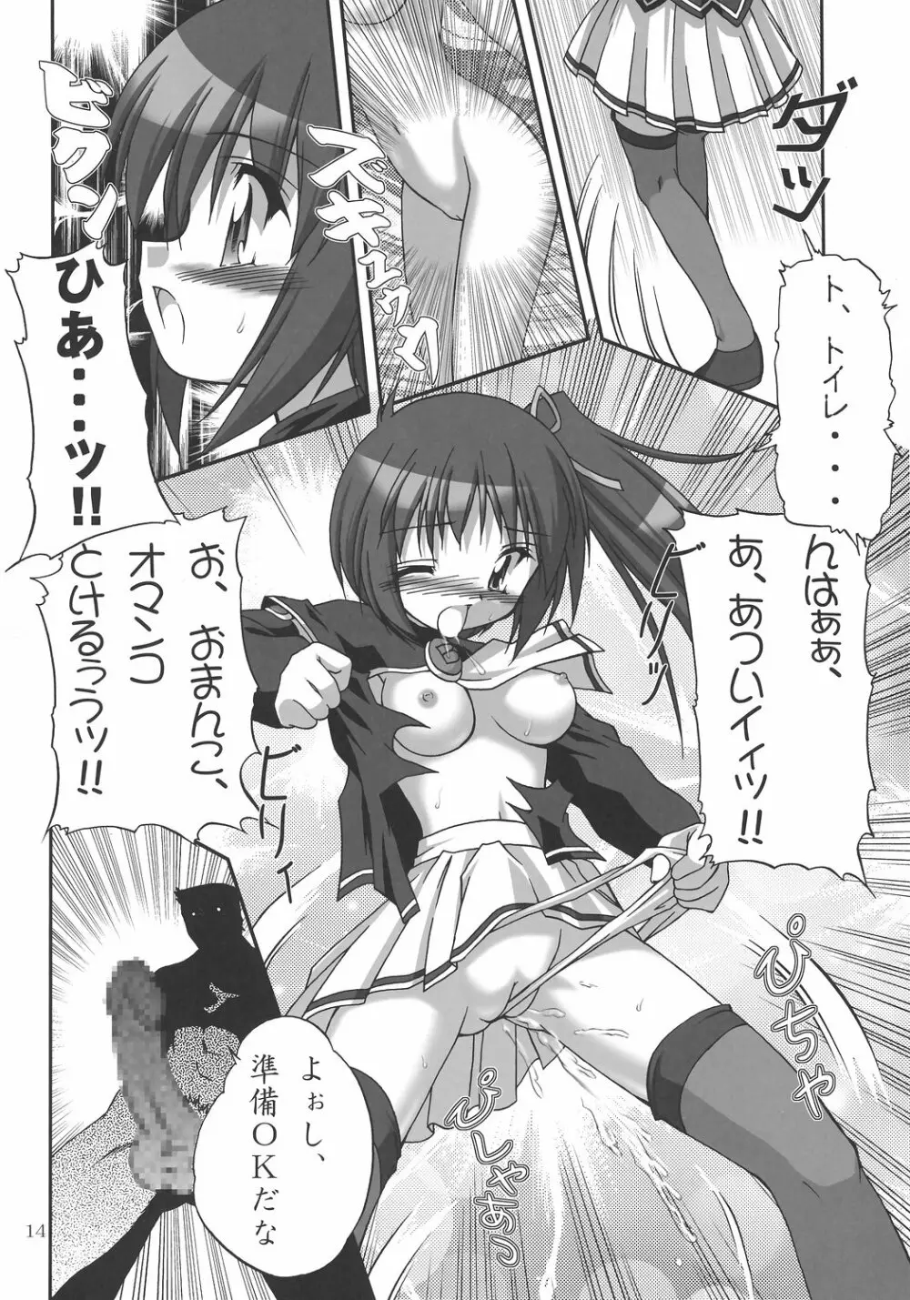 めろん え・と・せとら - page13