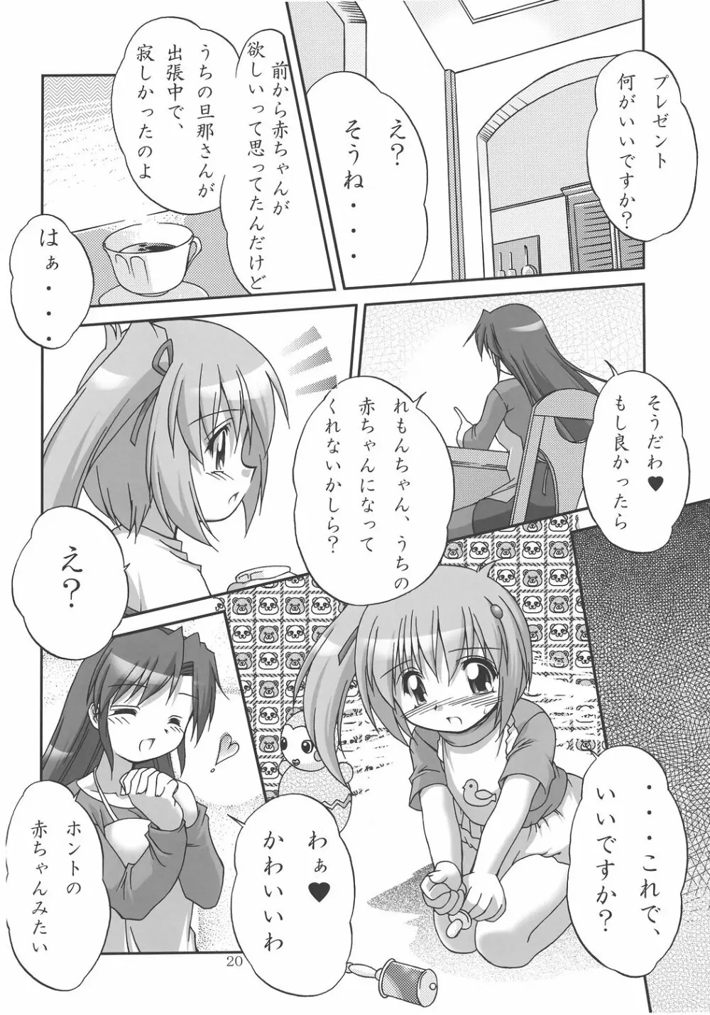 めろん え・と・せとら - page19