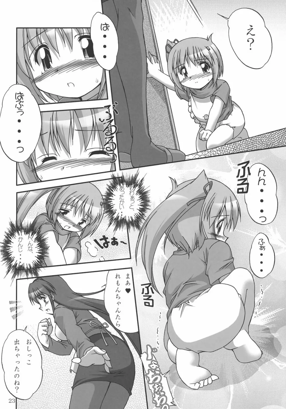 めろん え・と・せとら - page22