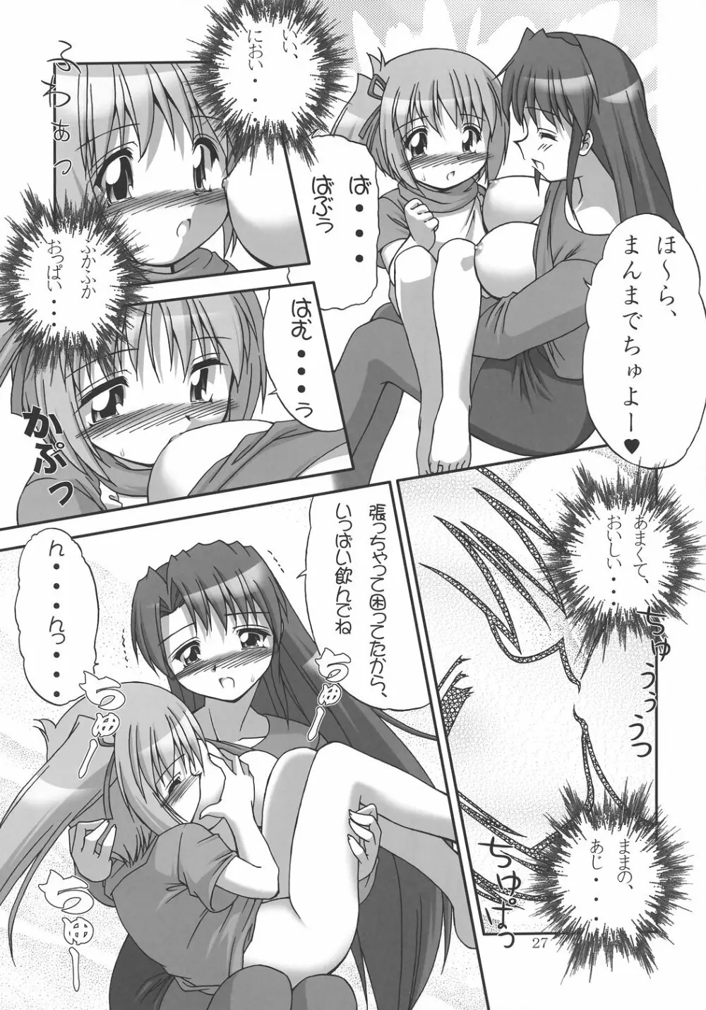 めろん え・と・せとら - page26