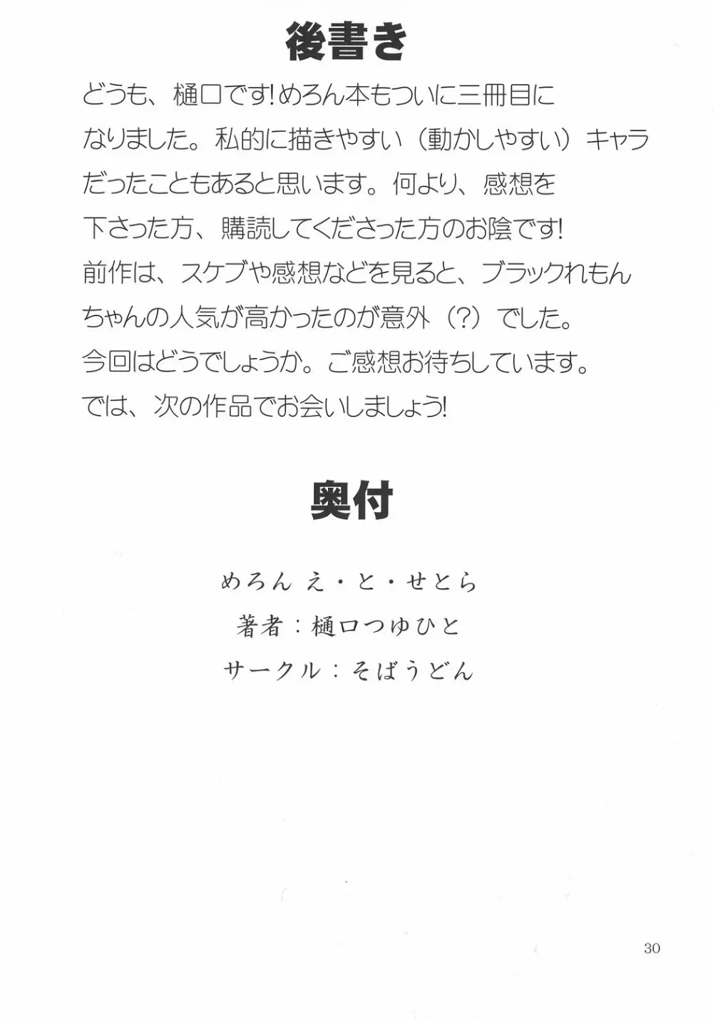 めろん え・と・せとら - page29