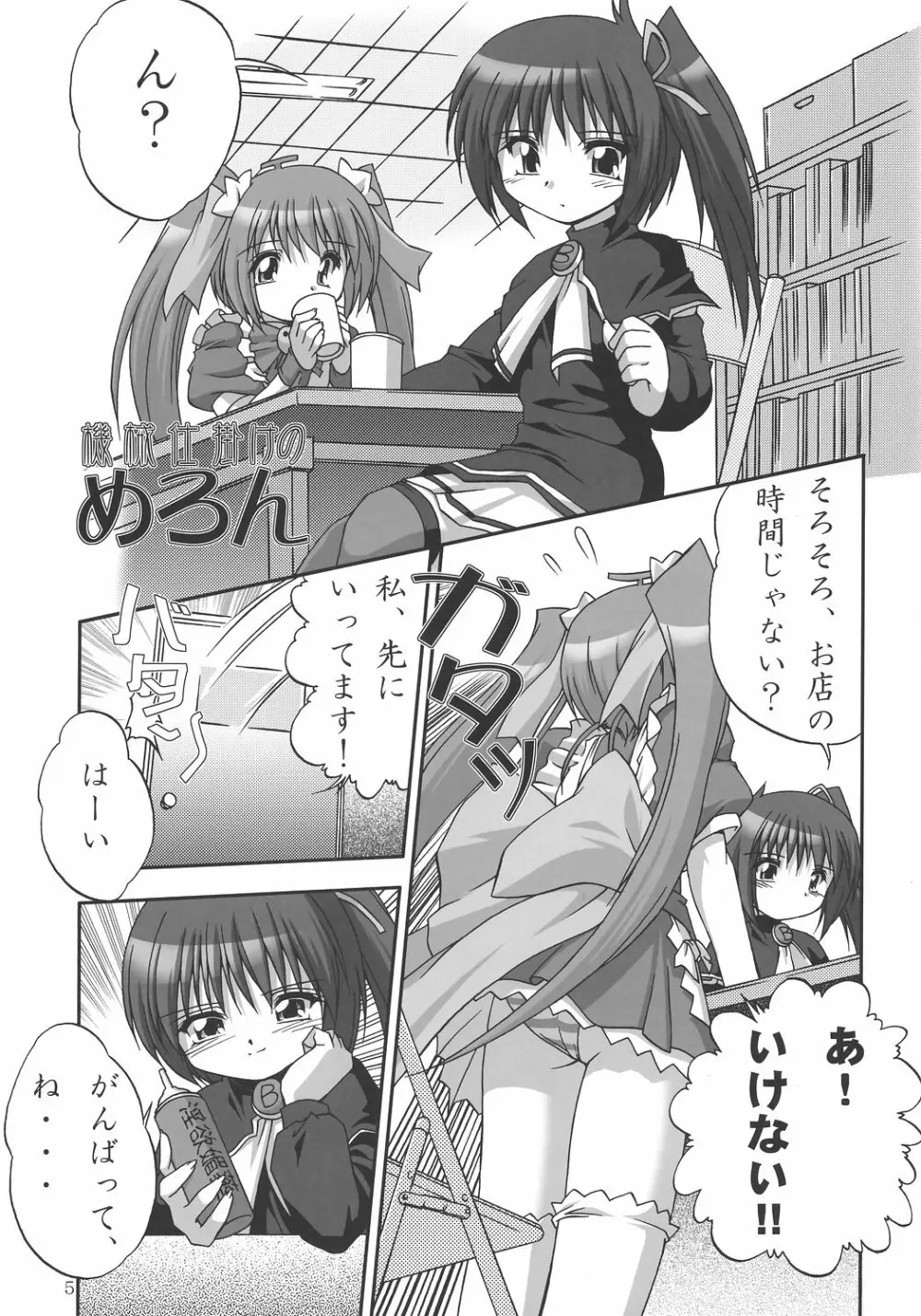 めろん え・と・せとら - page4