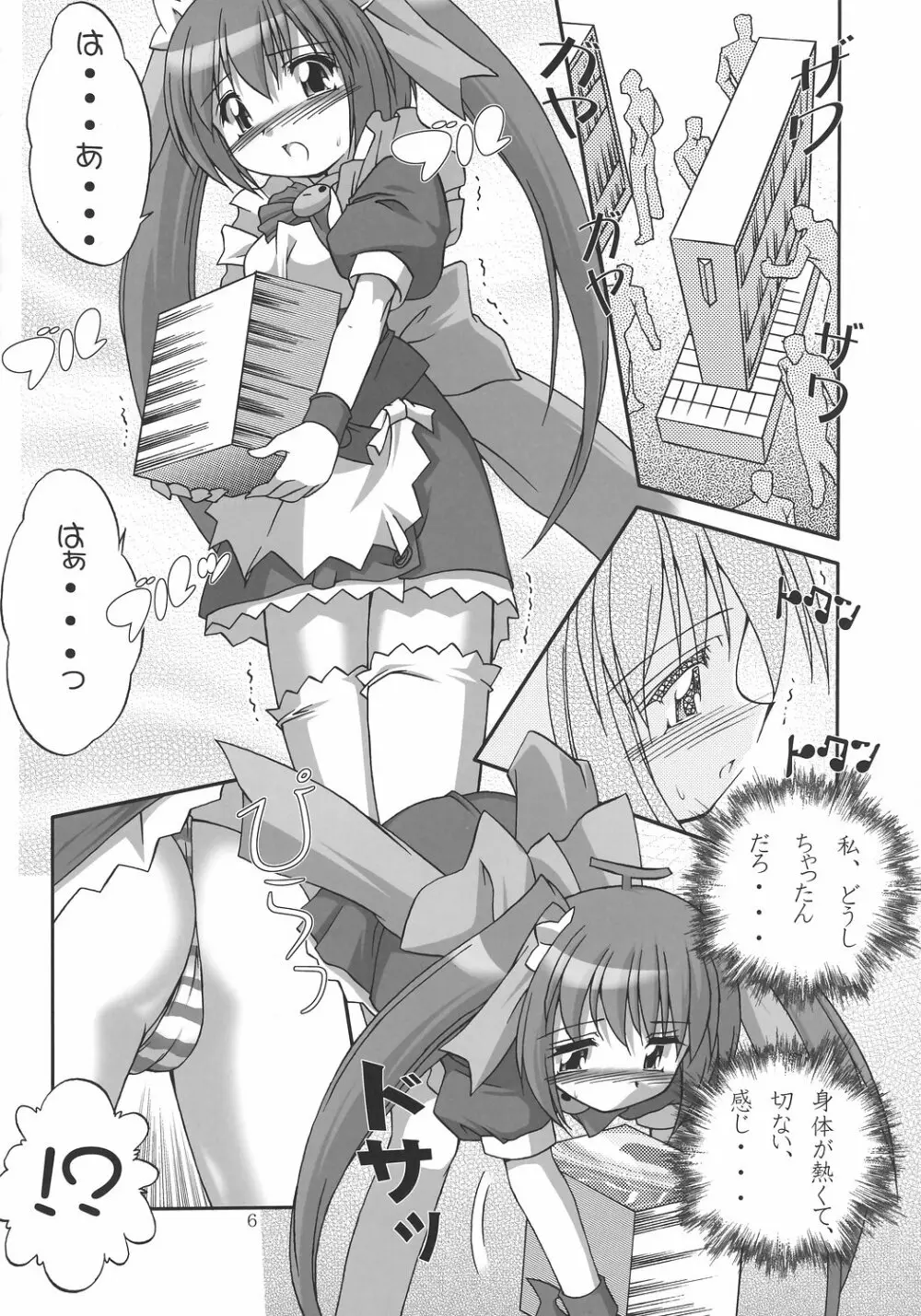 めろん え・と・せとら - page5