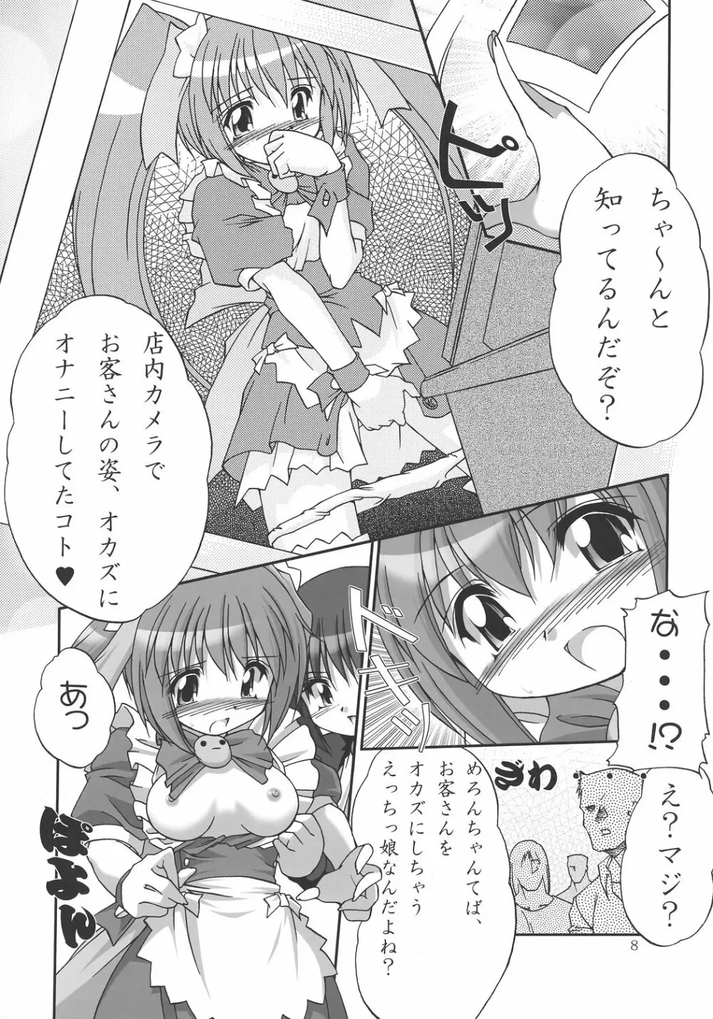 めろん え・と・せとら - page7