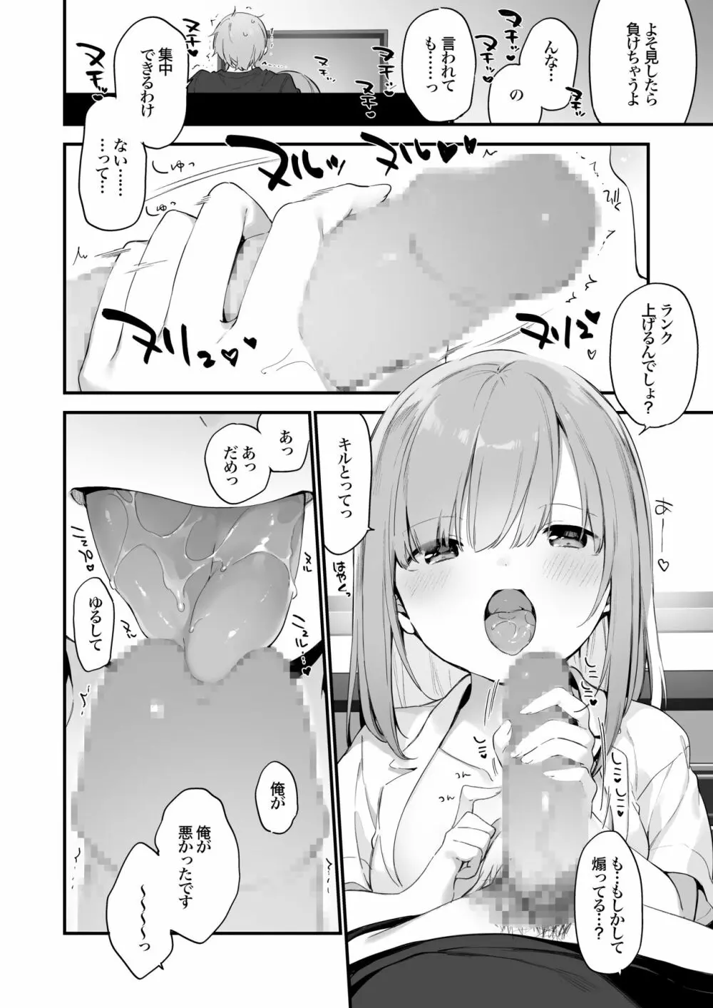 漫画#ゲームと彼女 - page5