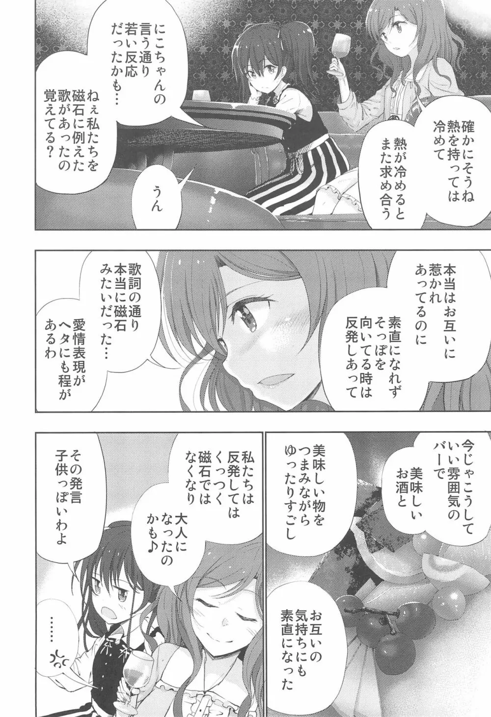 にこまき10年後 磁石なふたりの愛情狂現 - page10