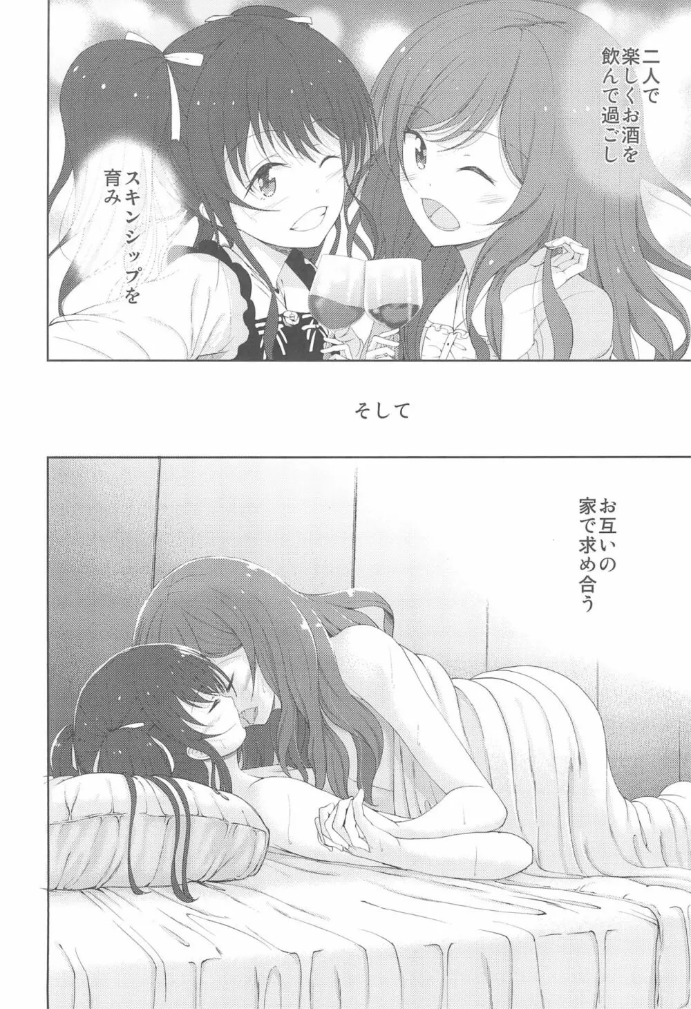 にこまき10年後 磁石なふたりの愛情狂現 - page12