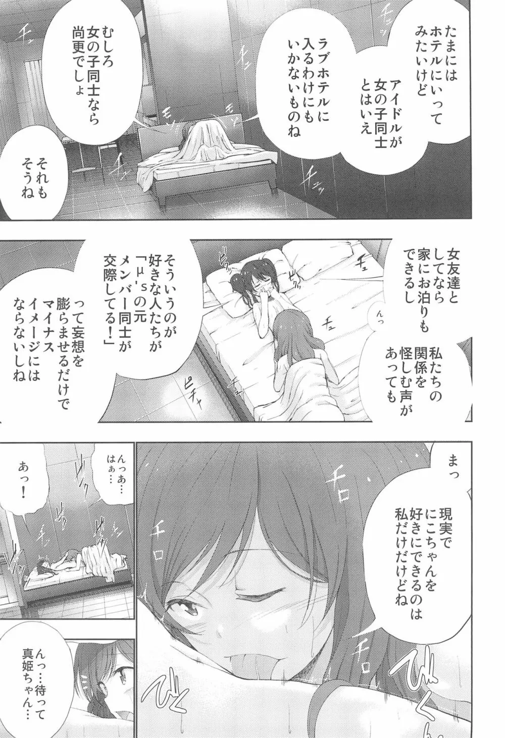にこまき10年後 磁石なふたりの愛情狂現 - page13