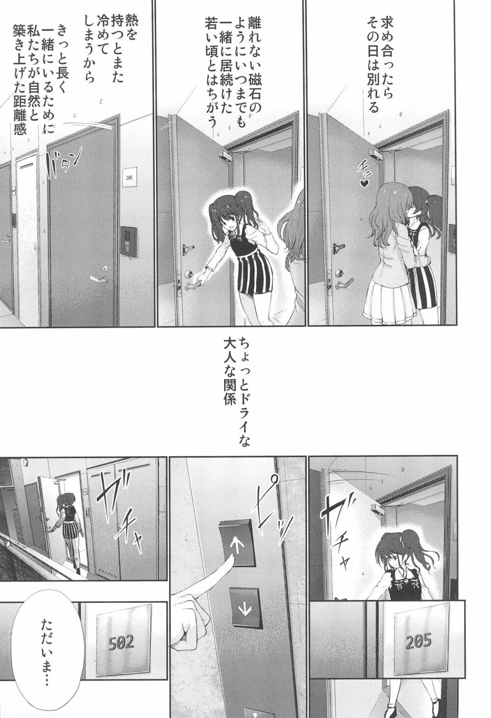 にこまき10年後 磁石なふたりの愛情狂現 - page15