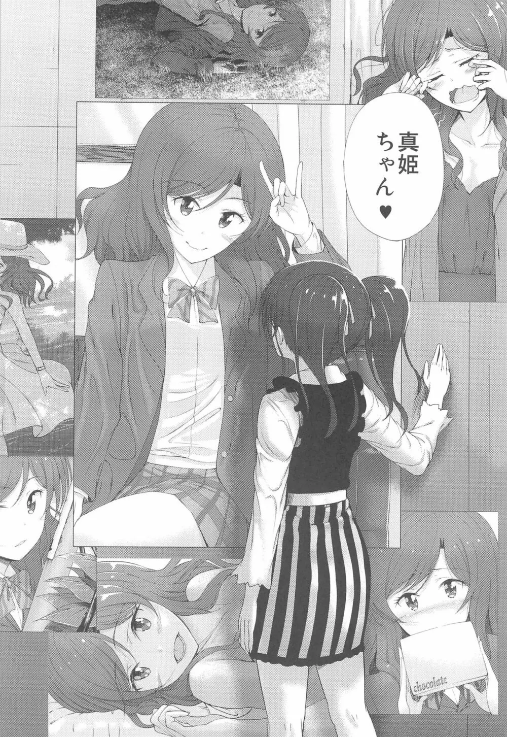 にこまき10年後 磁石なふたりの愛情狂現 - page16