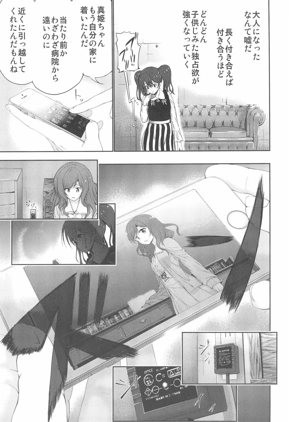 にこまき10年後 磁石なふたりの愛情狂現 - page19