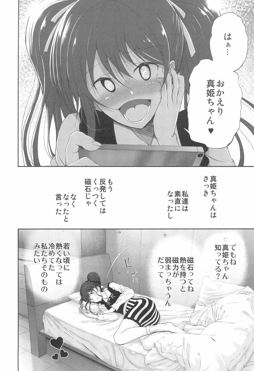 にこまき10年後 磁石なふたりの愛情狂現 - page20
