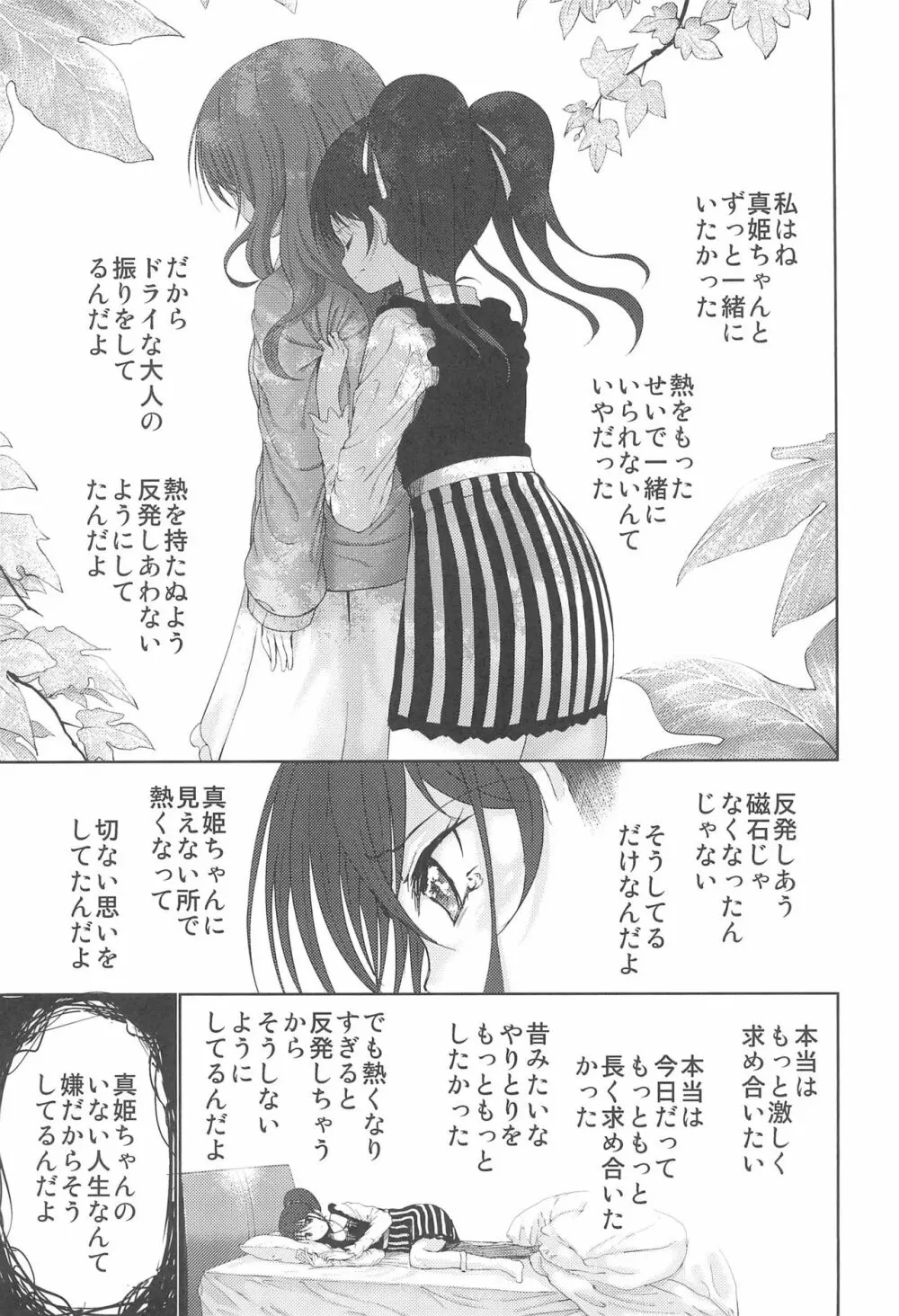 にこまき10年後 磁石なふたりの愛情狂現 - page21