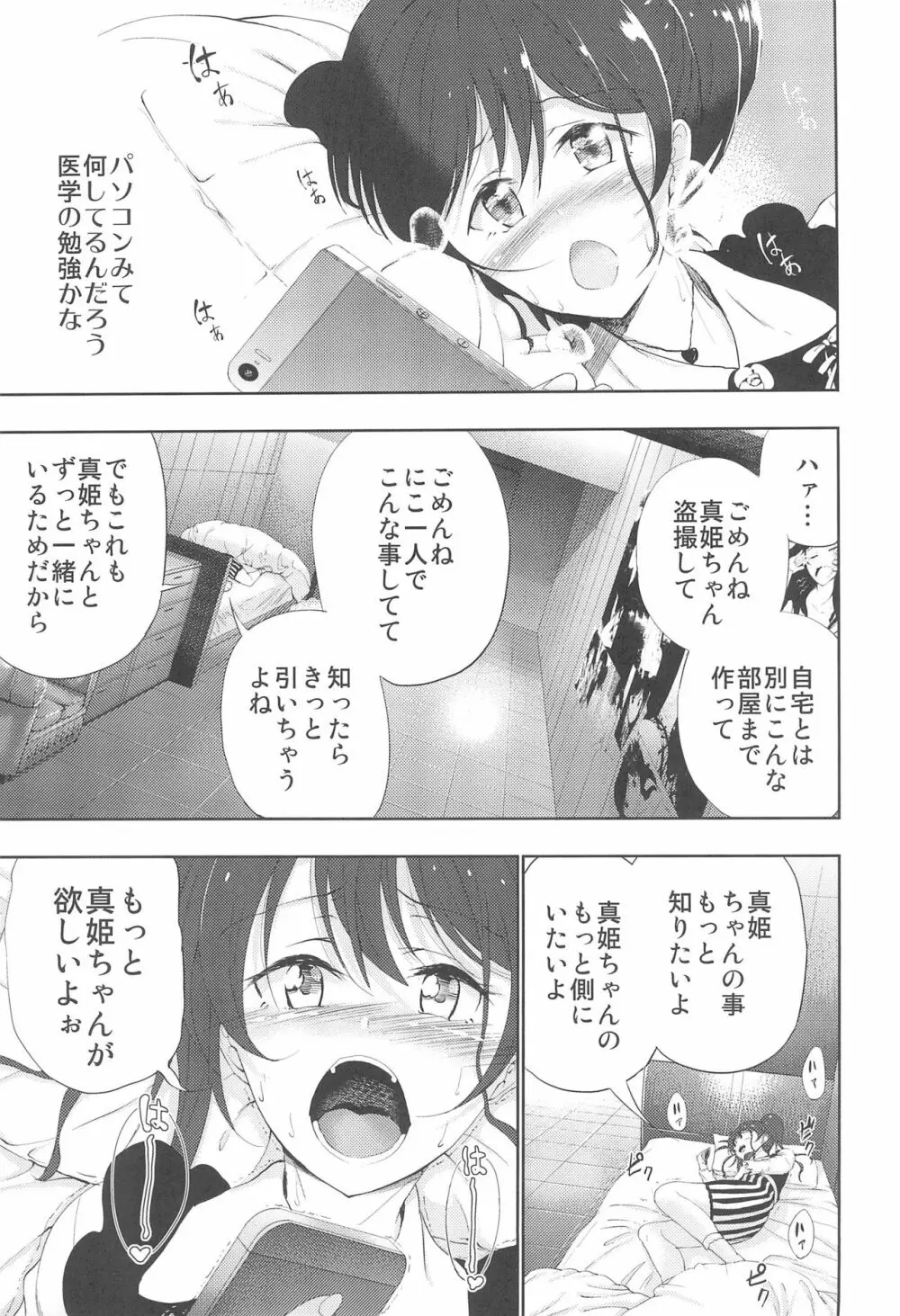 にこまき10年後 磁石なふたりの愛情狂現 - page23