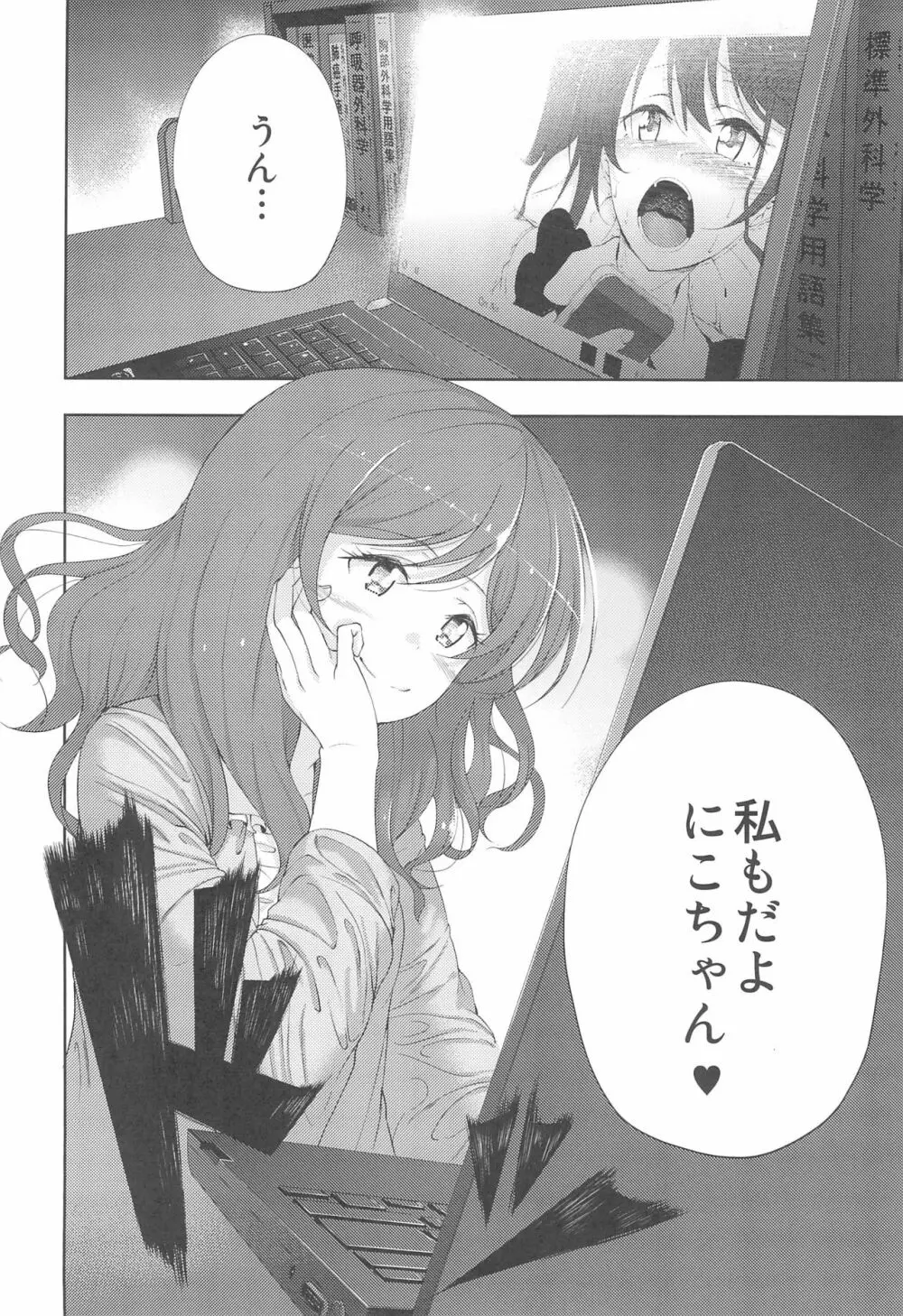 にこまき10年後 磁石なふたりの愛情狂現 - page24