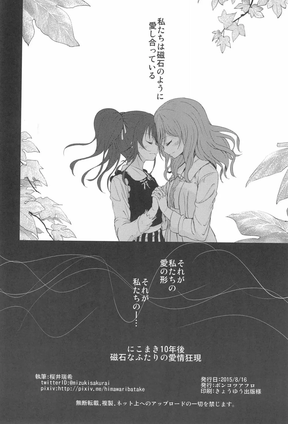 にこまき10年後 磁石なふたりの愛情狂現 - page26