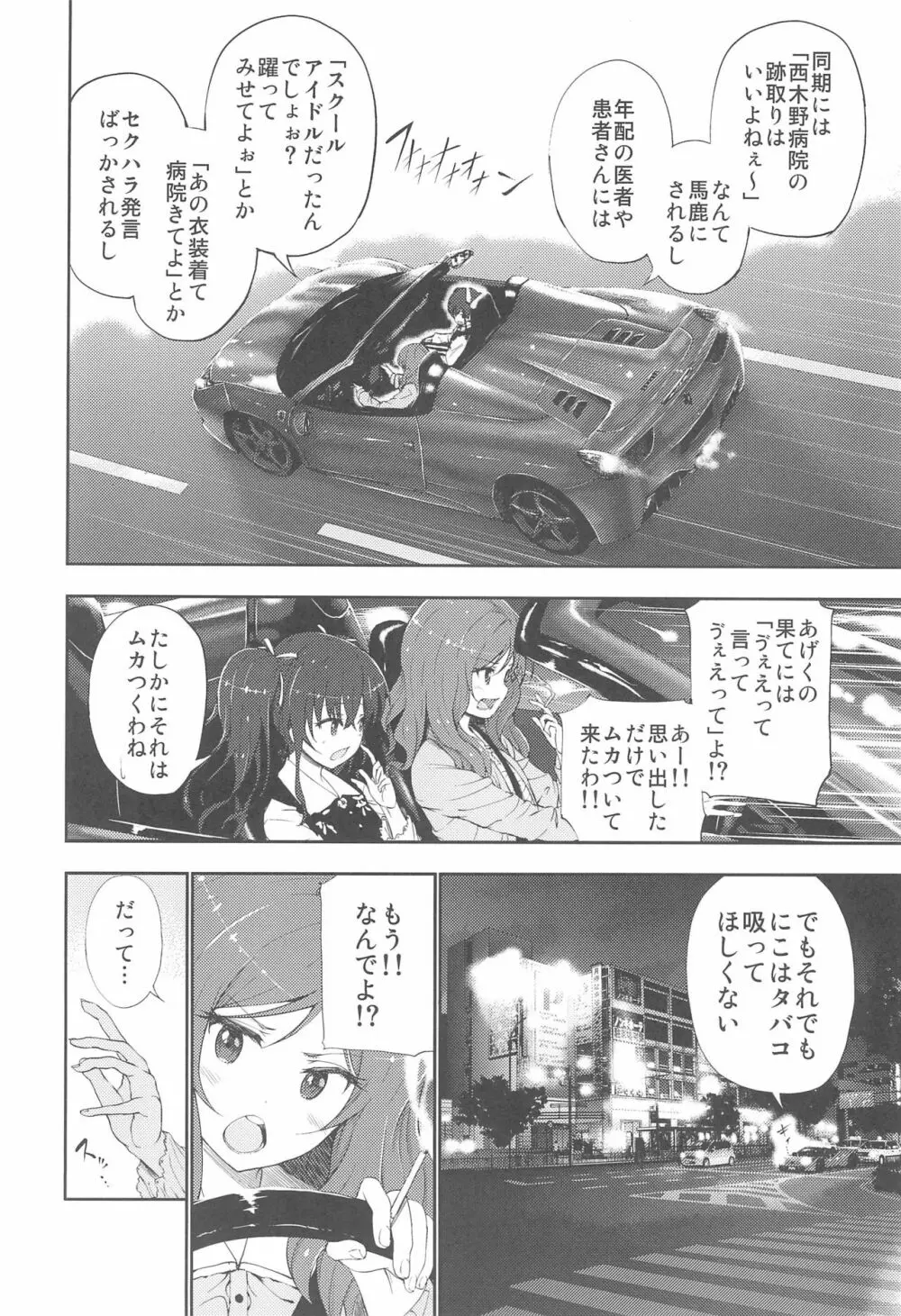にこまき10年後 磁石なふたりの愛情狂現 - page4