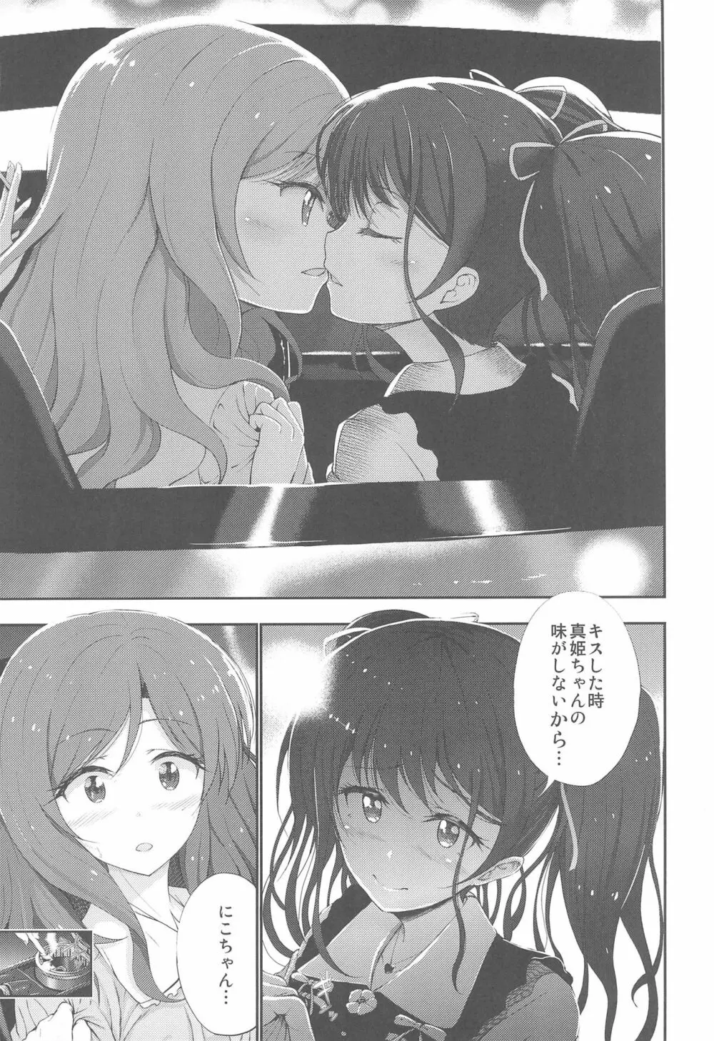 にこまき10年後 磁石なふたりの愛情狂現 - page5