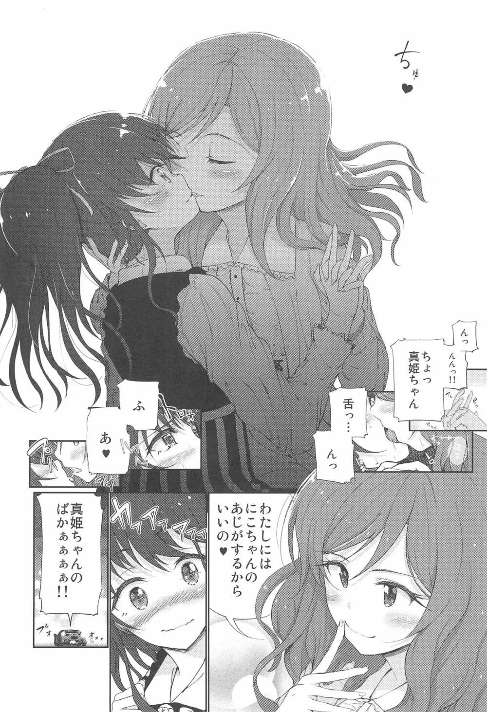 にこまき10年後 磁石なふたりの愛情狂現 - page6
