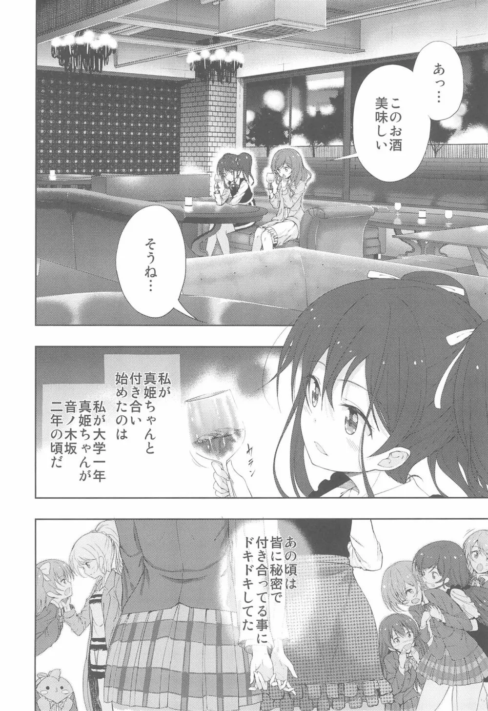 にこまき10年後 磁石なふたりの愛情狂現 - page8