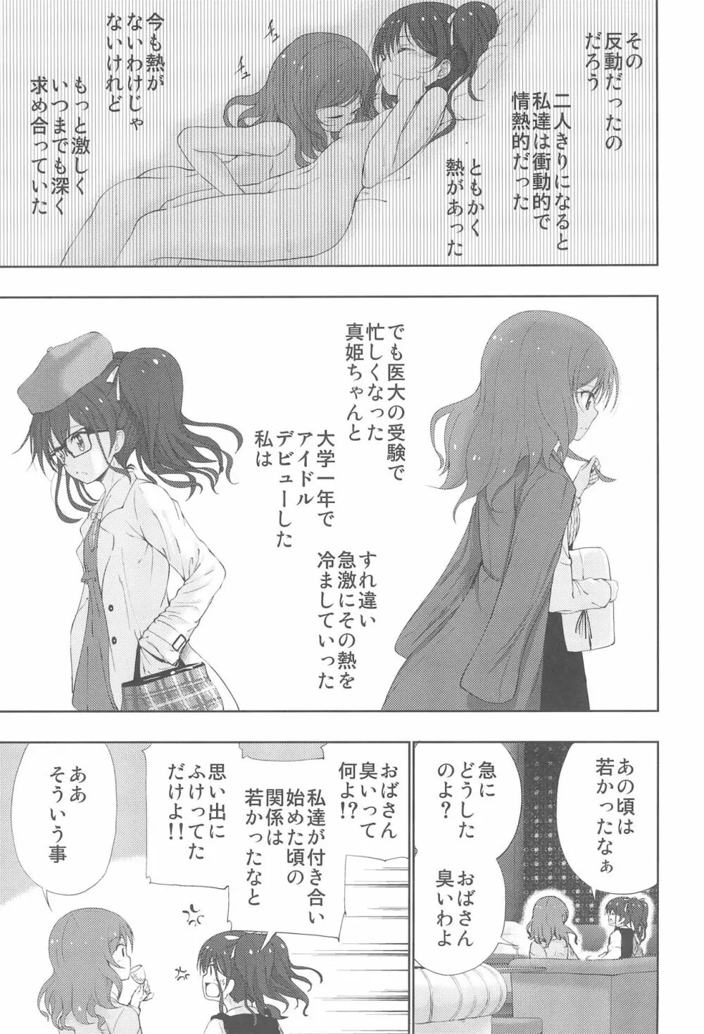 にこまき10年後 磁石なふたりの愛情狂現 - page9