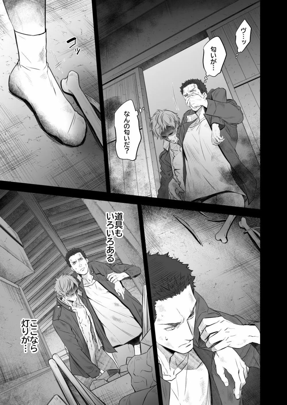 奇譚事件録 人誑の棲家 弐 - page30