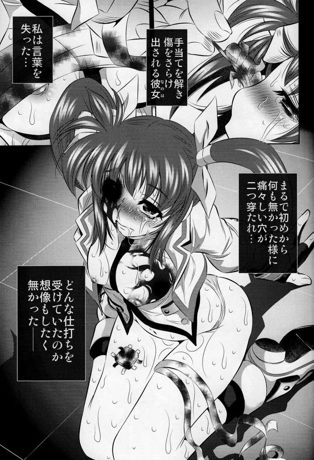 拷問館 菜っ葉篇 - page11