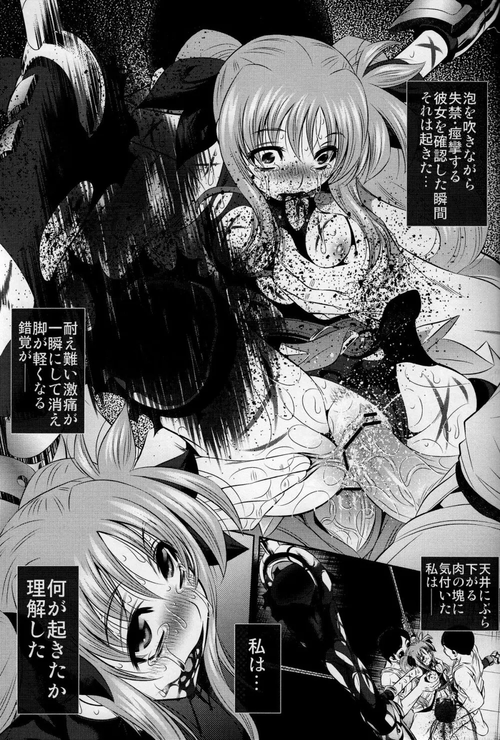 拷問館 菜っ葉篇 - page17