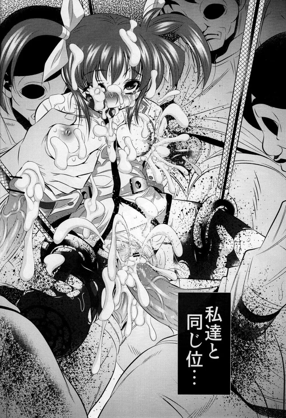 拷問館 菜っ葉篇 - page24