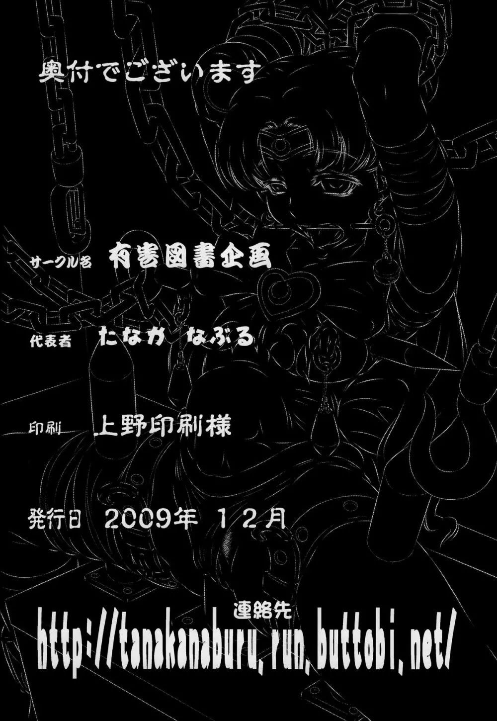 拷問館 菜っ葉篇 - page26