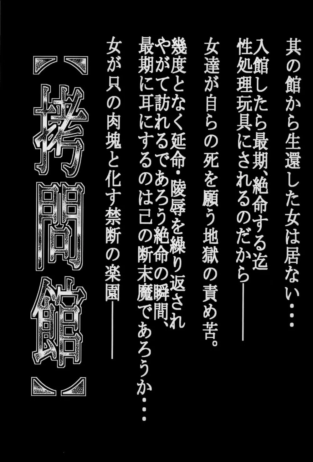 拷問館 菜っ葉篇 - page5