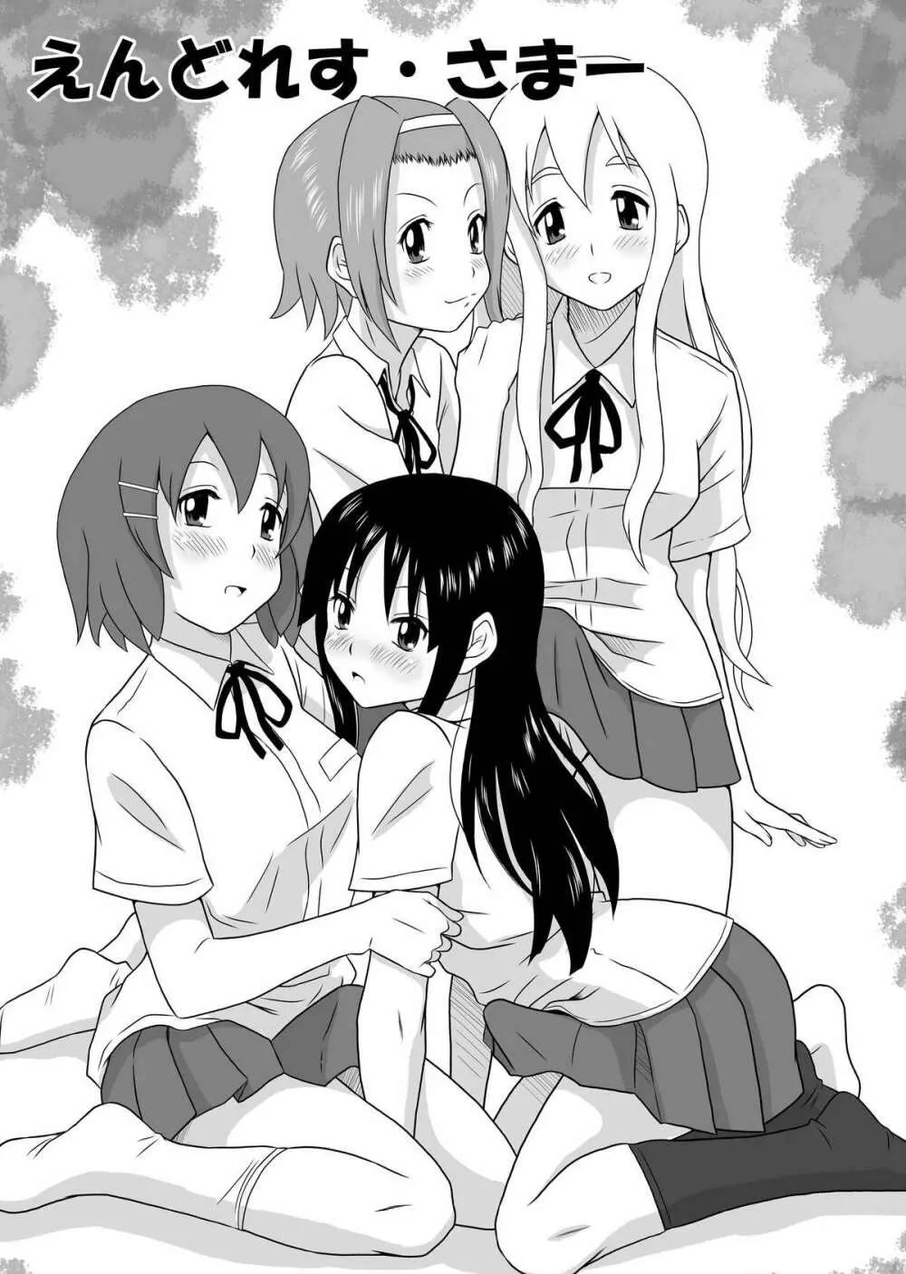 えんどれす・さまー - page2