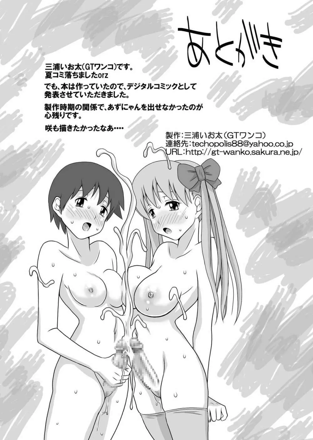 えんどれす・さまー - page25