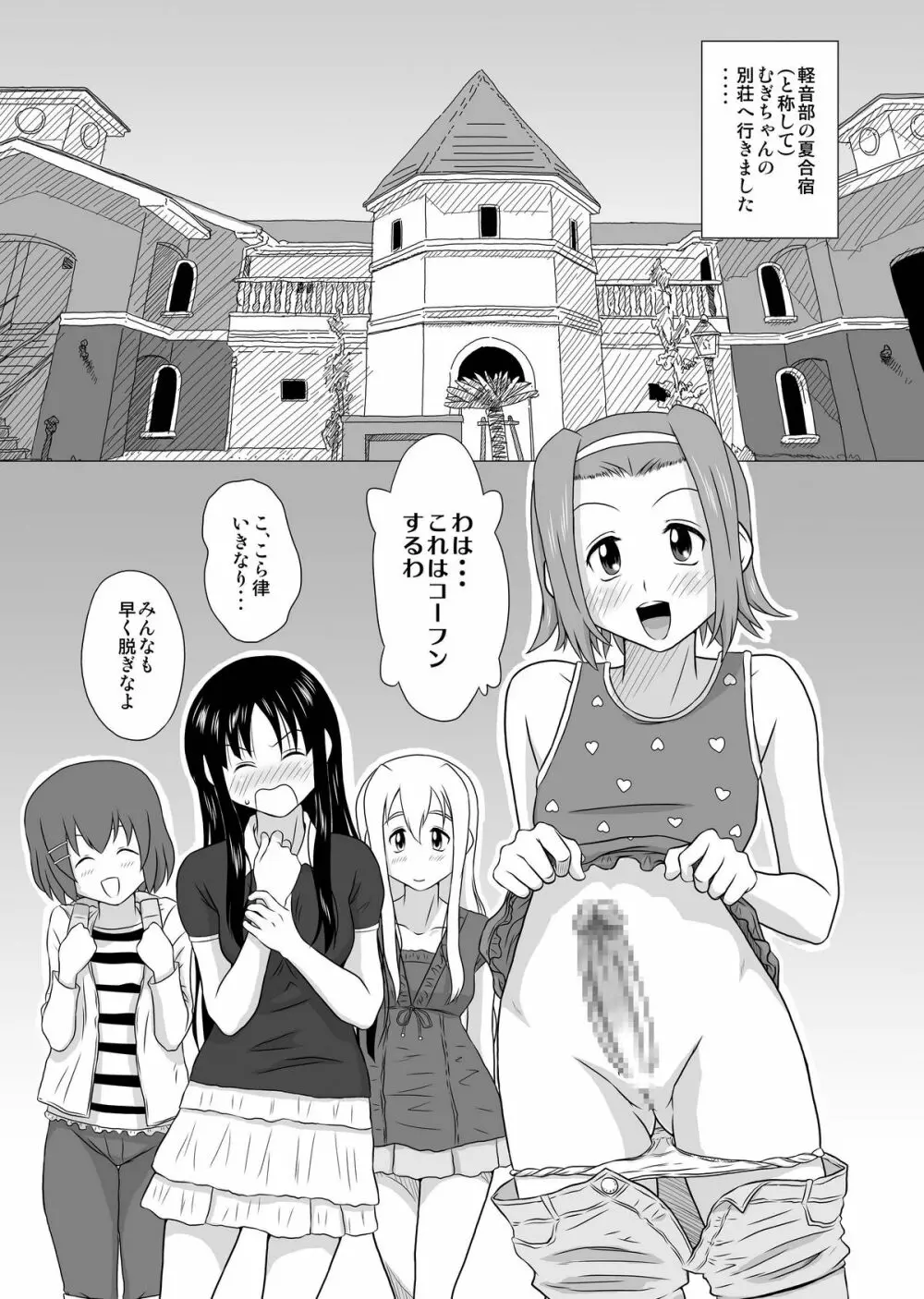 えんどれす・さまー - page3