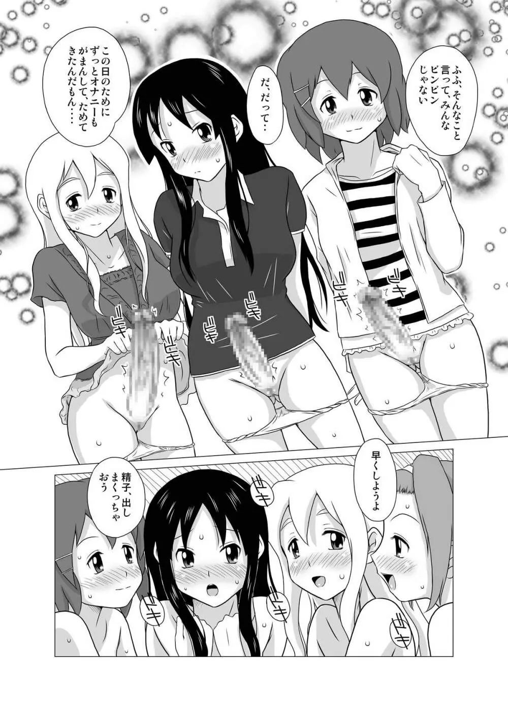 えんどれす・さまー - page4