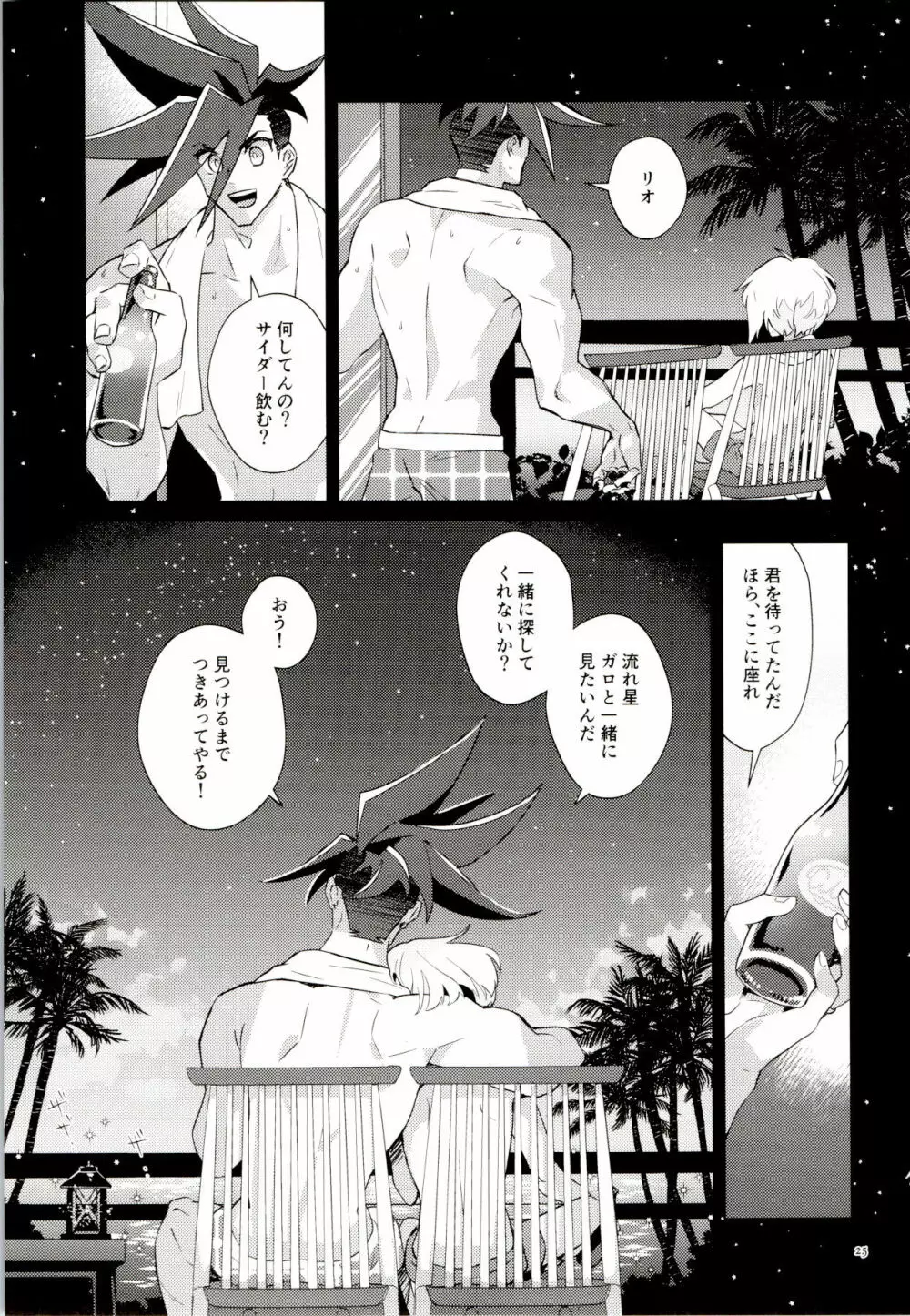 オレらの忘れらンねエ夏!! - page25