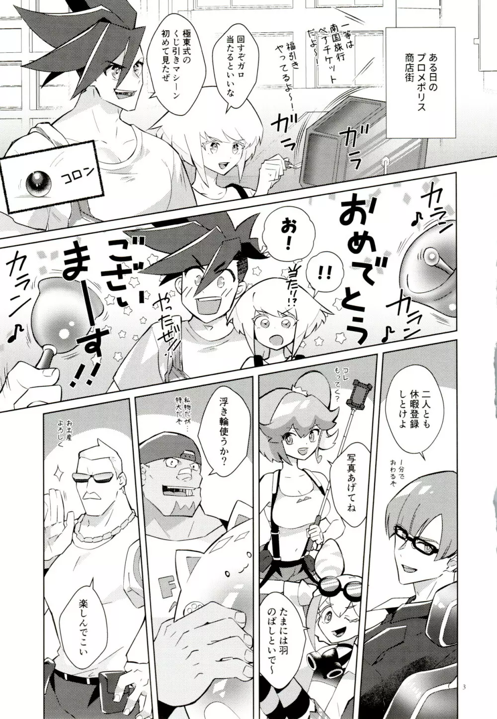 オレらの忘れらンねエ夏!! - page3