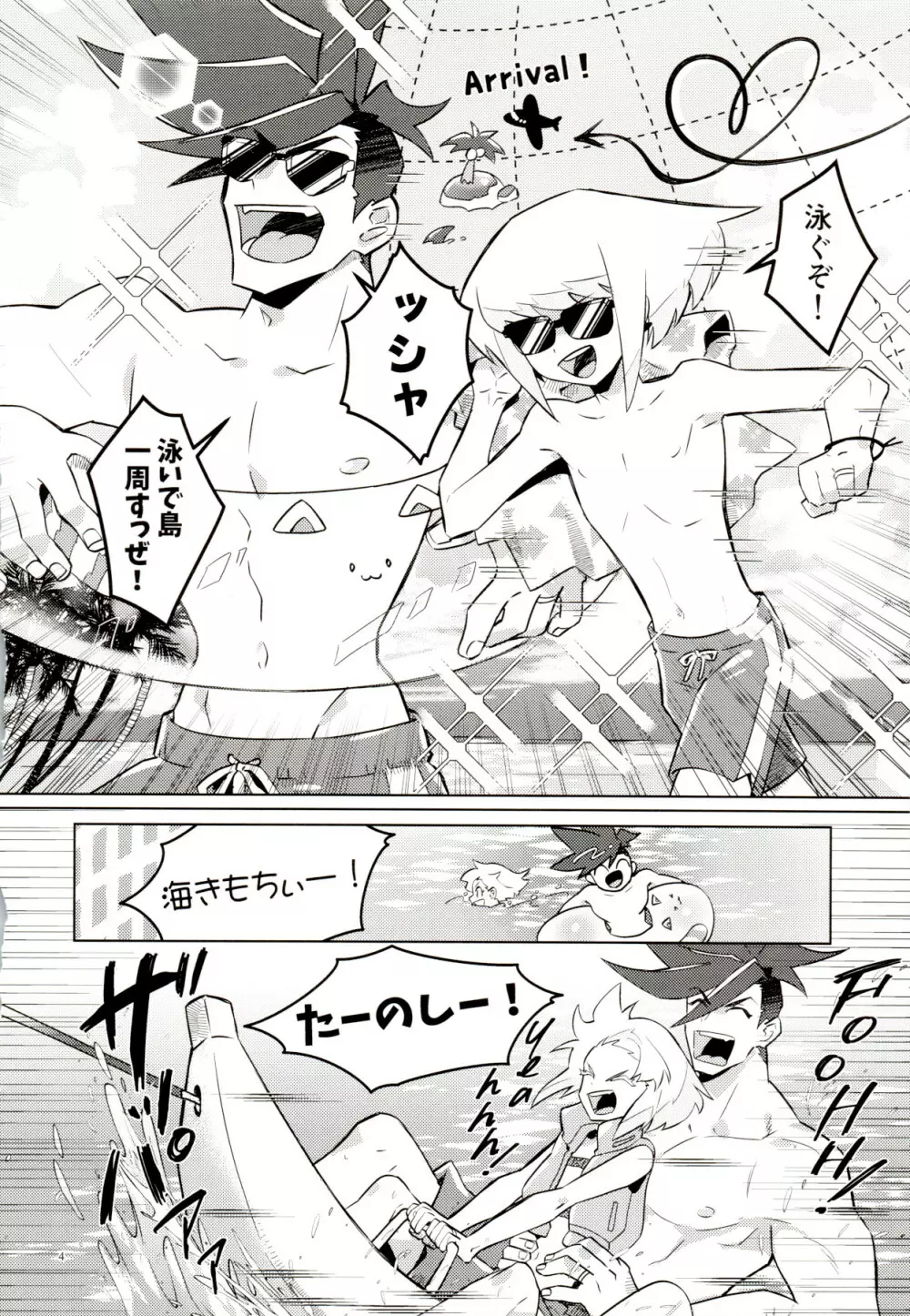 オレらの忘れらンねエ夏!! - page4
