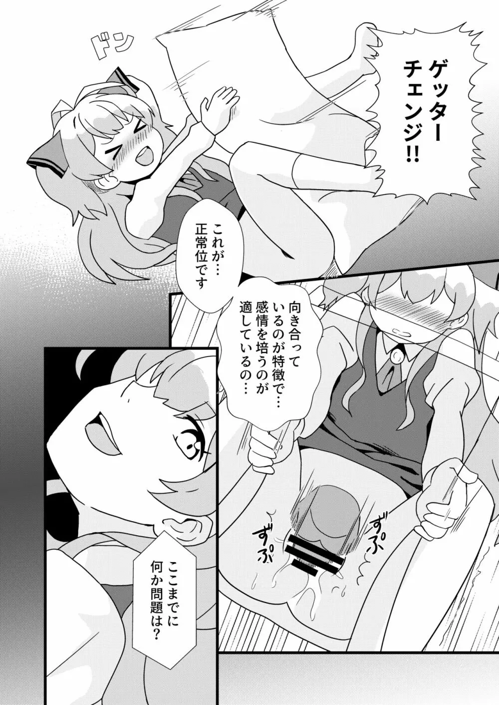 私、性欲は平均値でって言ったよね! - page11