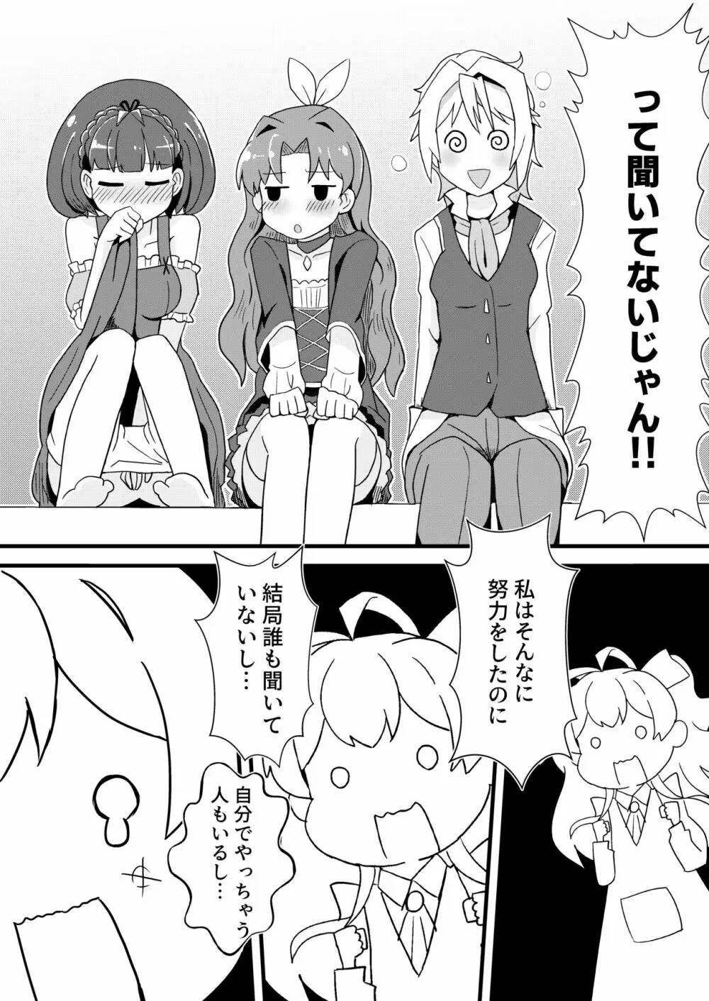 私、性欲は平均値でって言ったよね! - page12